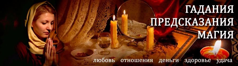 Гадалка в Зимовниках — отзывы